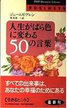 Amazon.co.jp: ジェームズ アレン: 本
